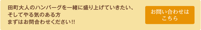 まずはお問合わせください！！