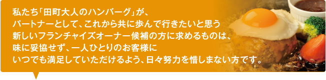 私達「田町大人ハンバーグ」が・・・
