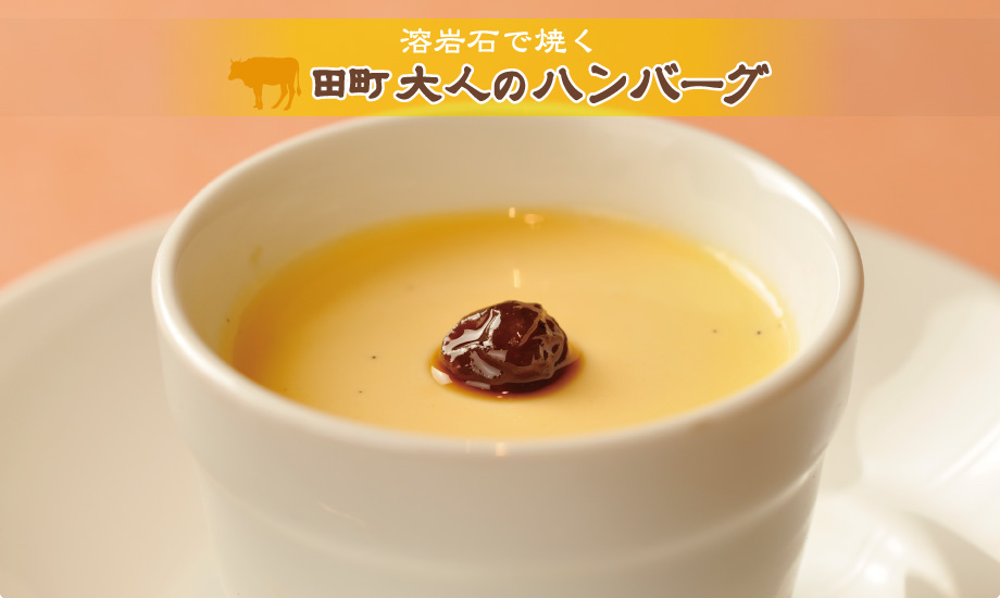 溶岩石で焼く 田町 大人のハンバーグ